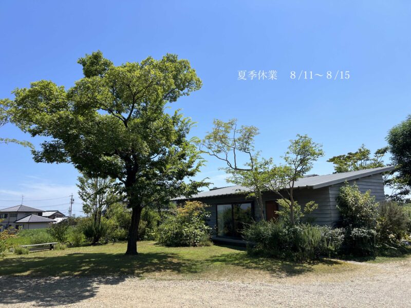 夏季休業のお知らせ